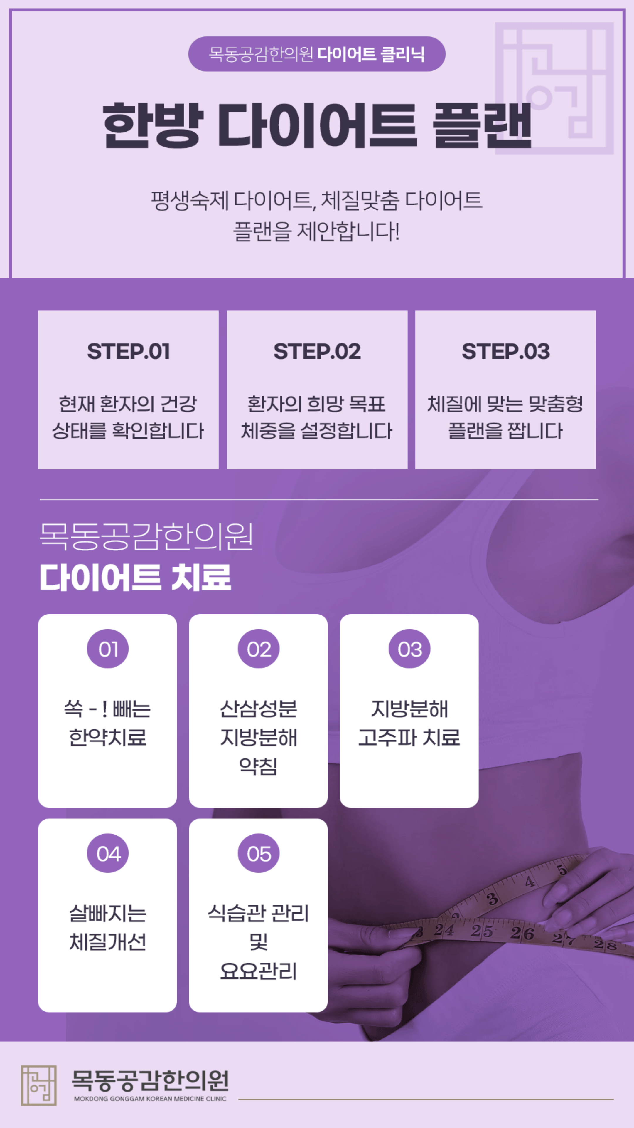 목동공감한의원