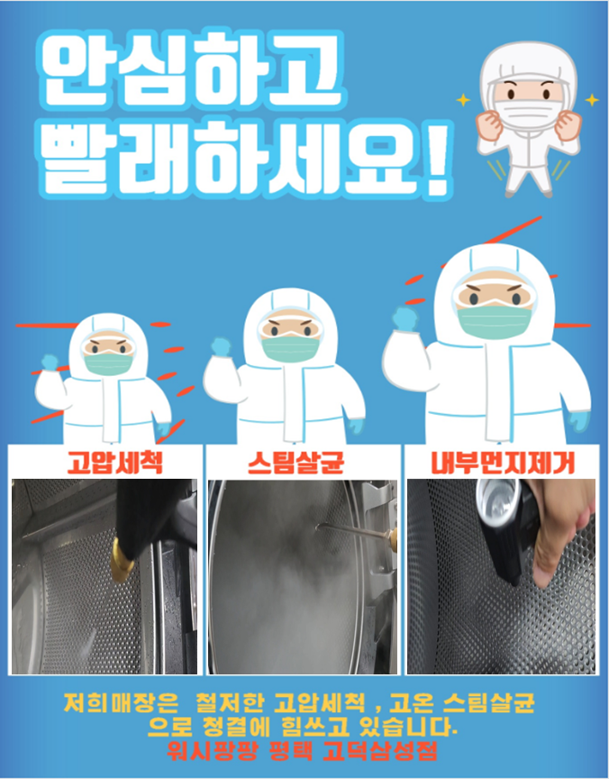 워시팡팡 무인셀프빨래방 평택고덕삼성점