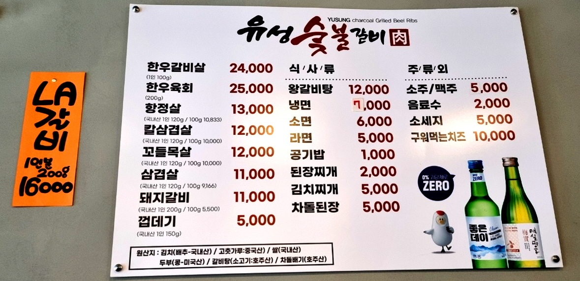 유성숯불갈비