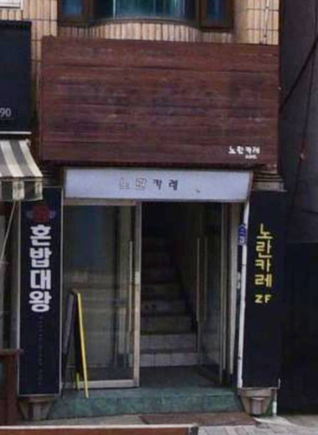 노란