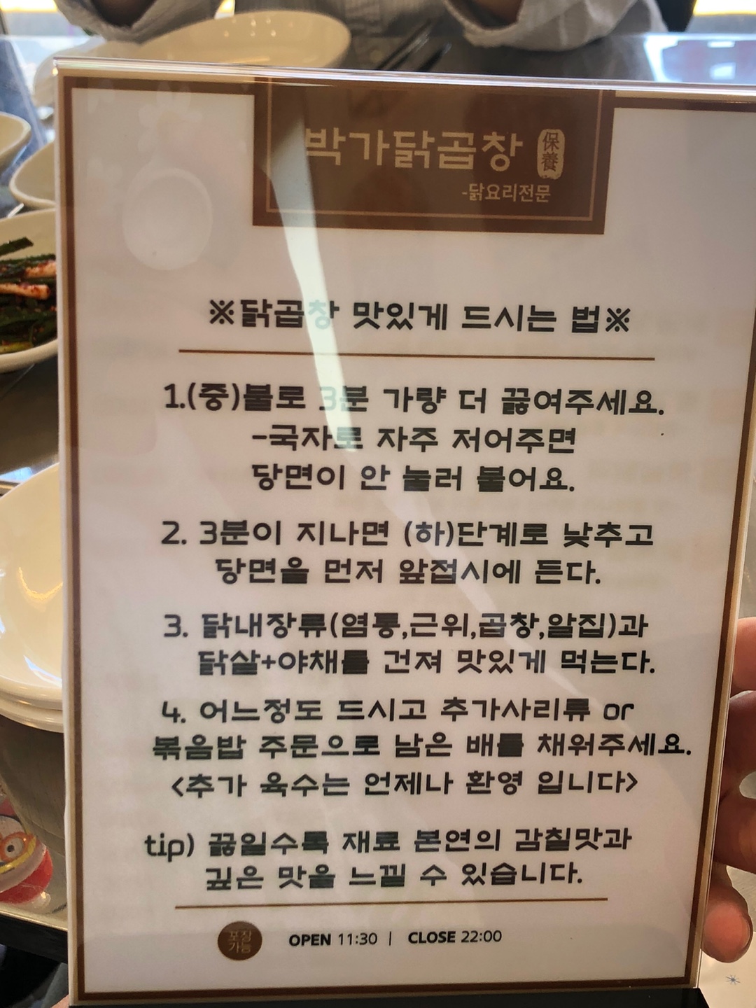 박가닭곱창