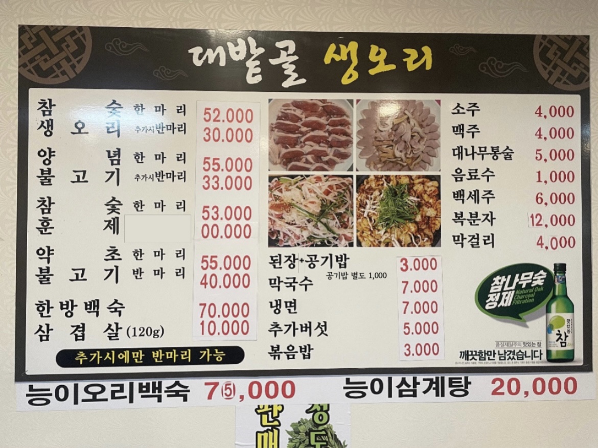 대밭골생오리