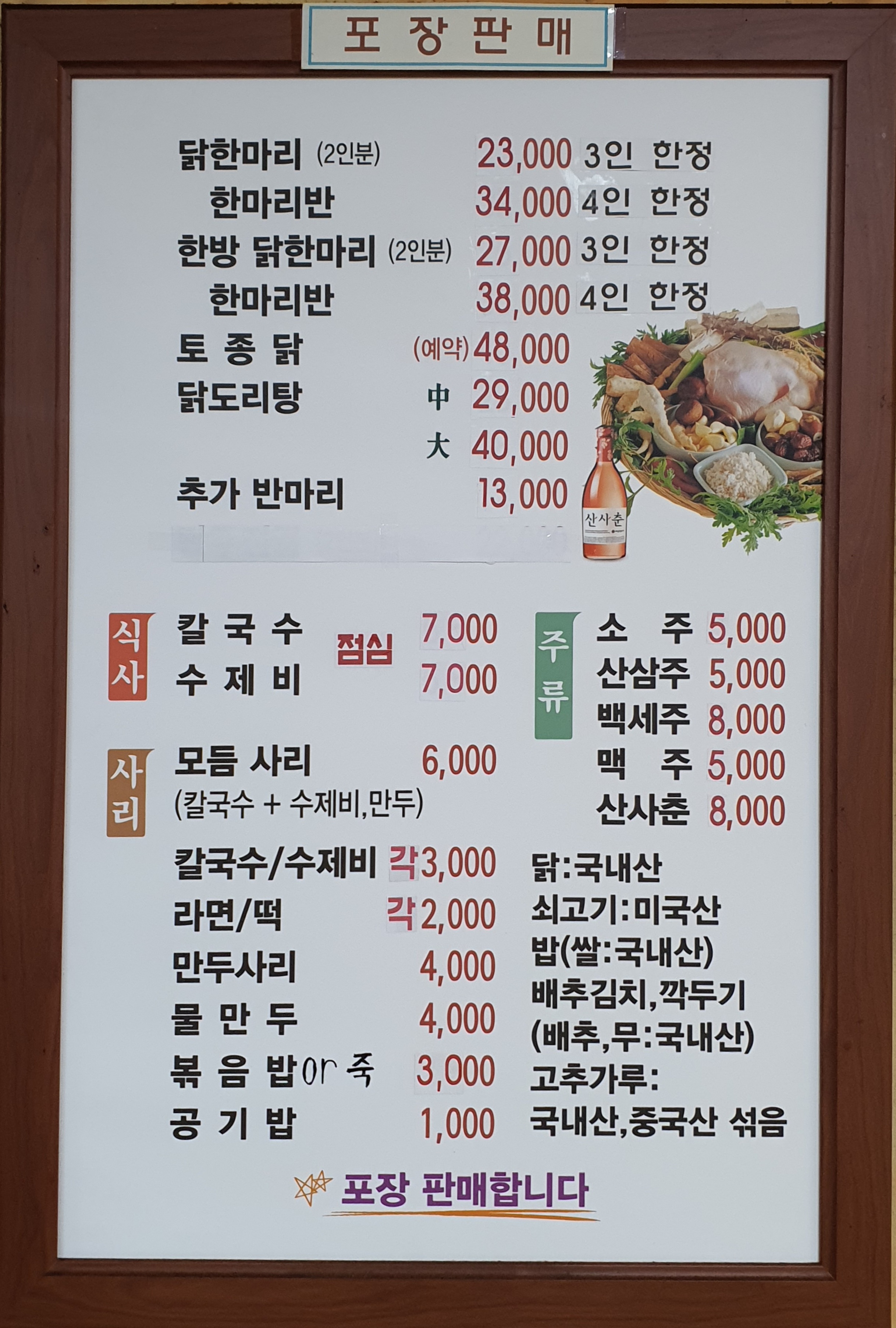 한방닭한마리