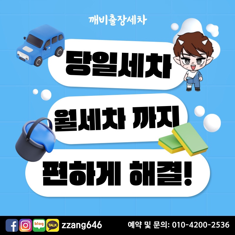 양산출장세차