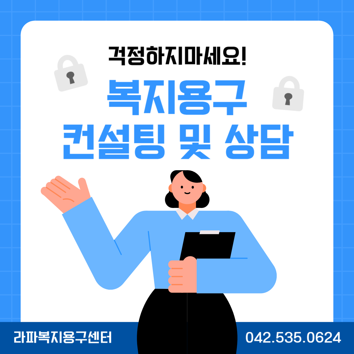 라파복지용구센터