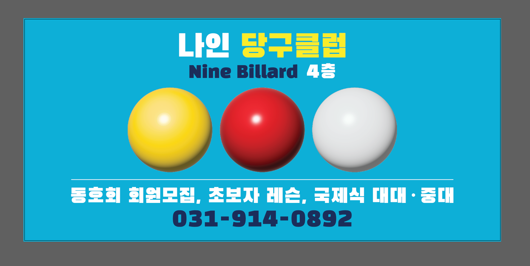 나인당구클럽