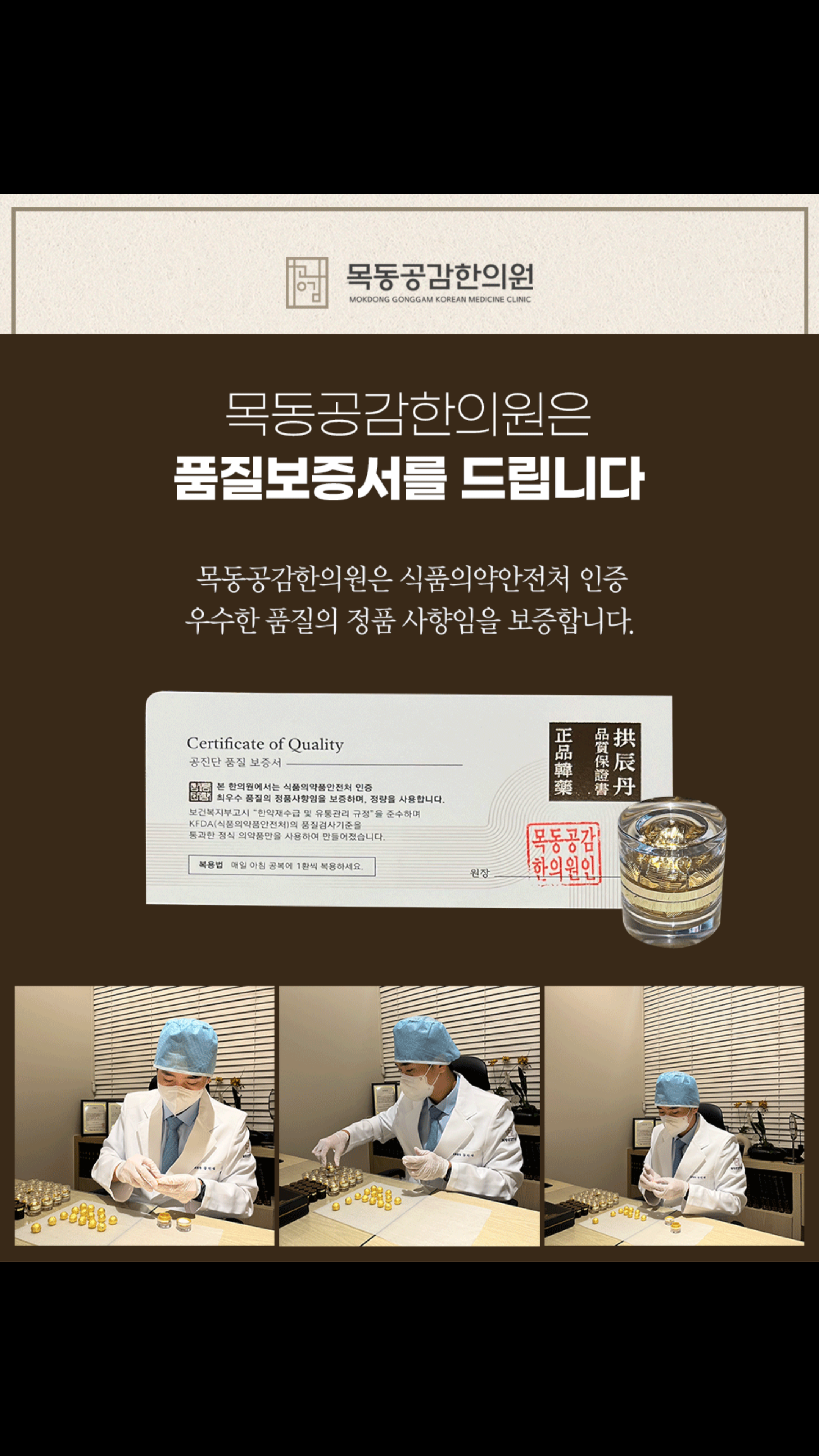 목동공감한의원