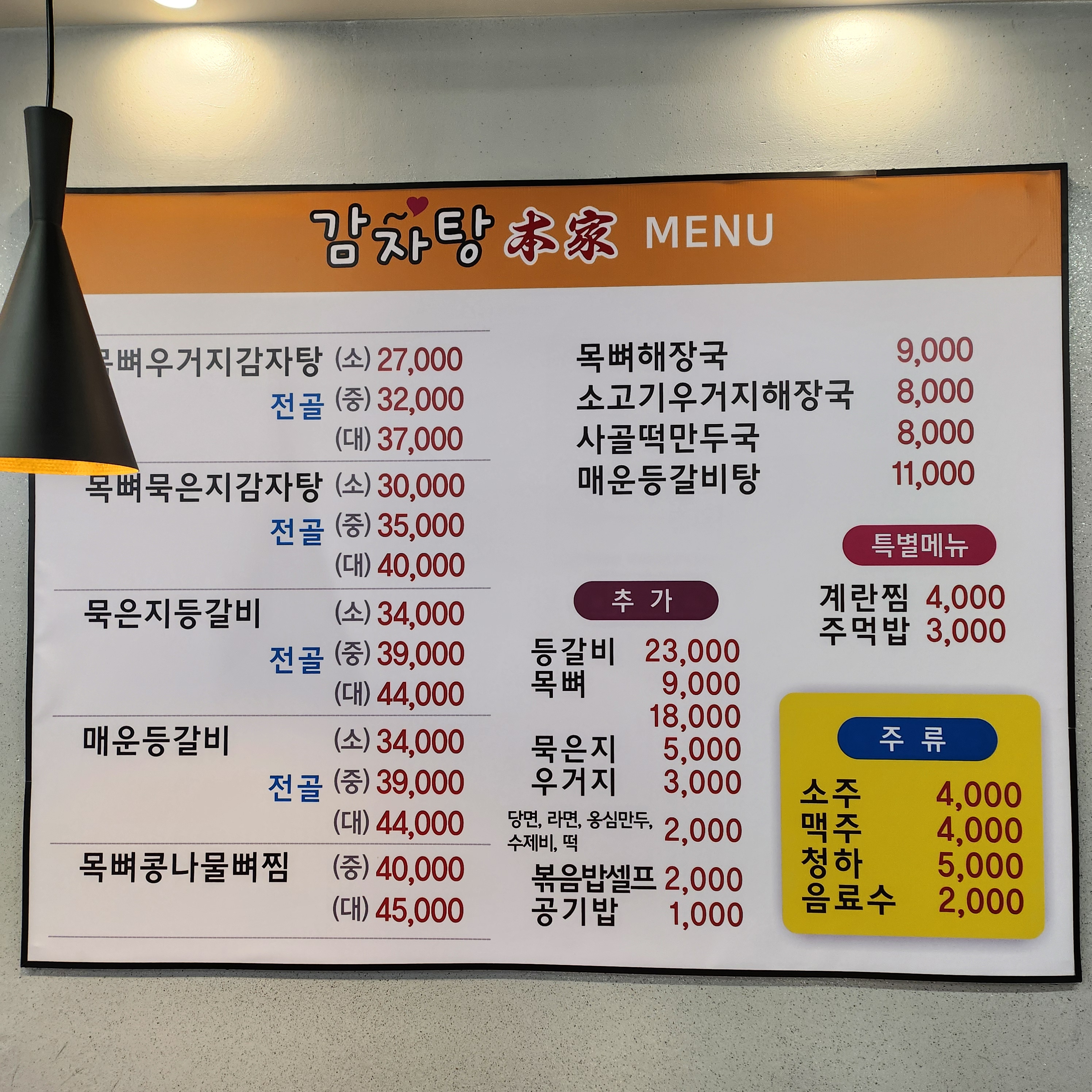 감자탕본가