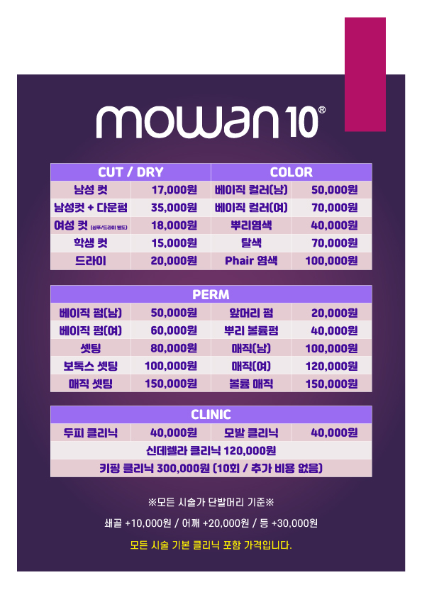모완10 문덕점