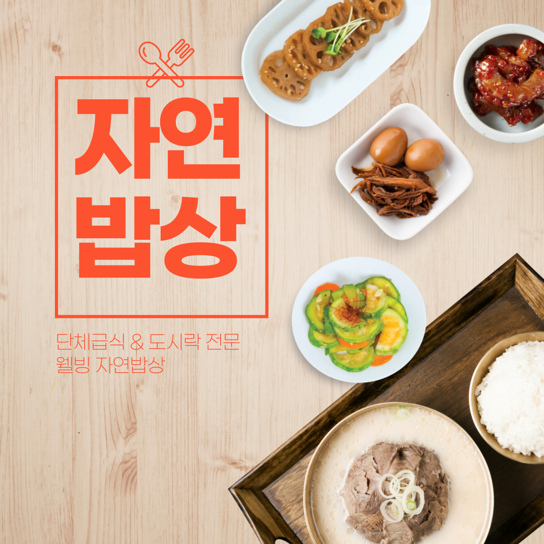 자연밥상