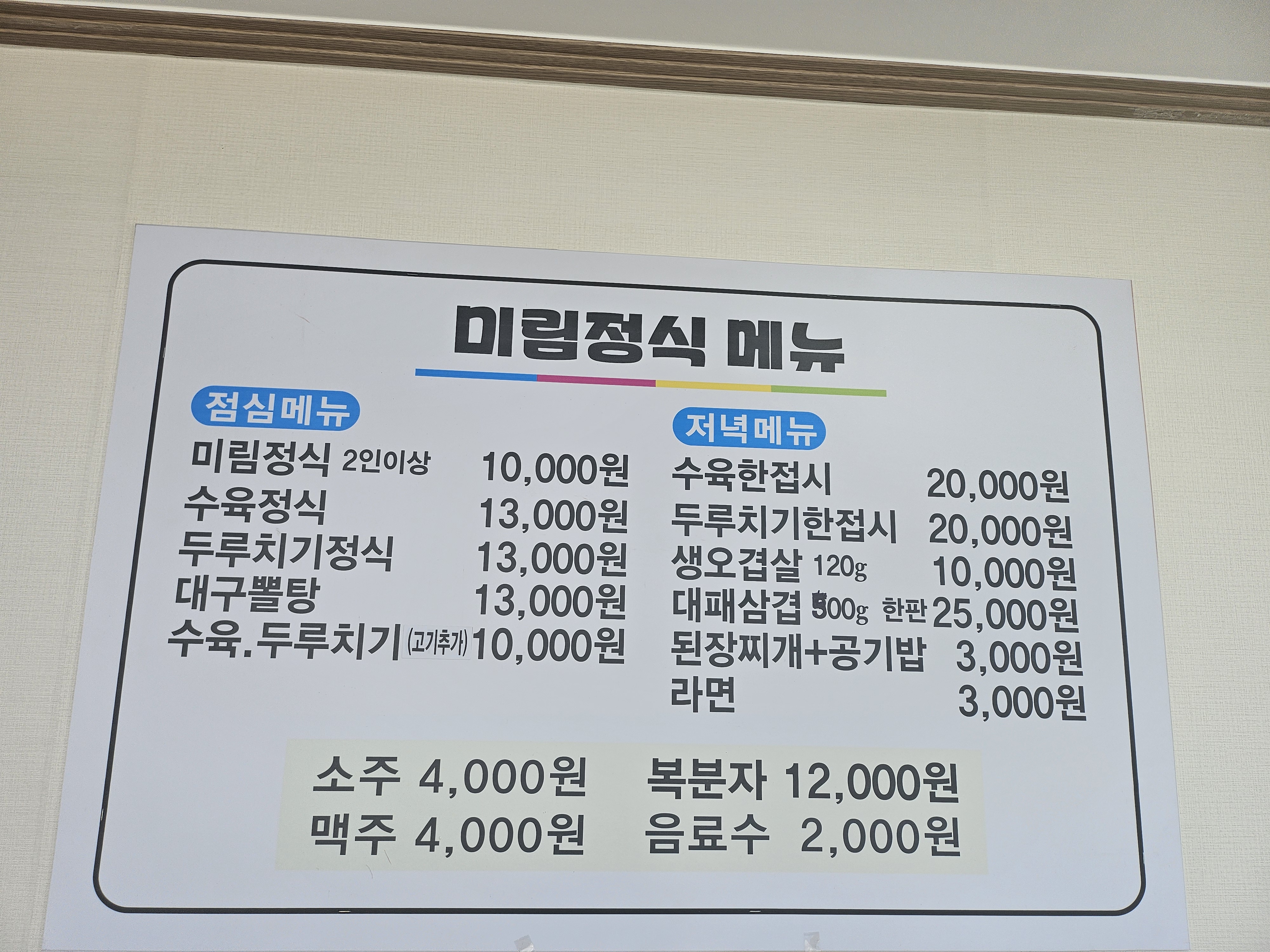 미림정식