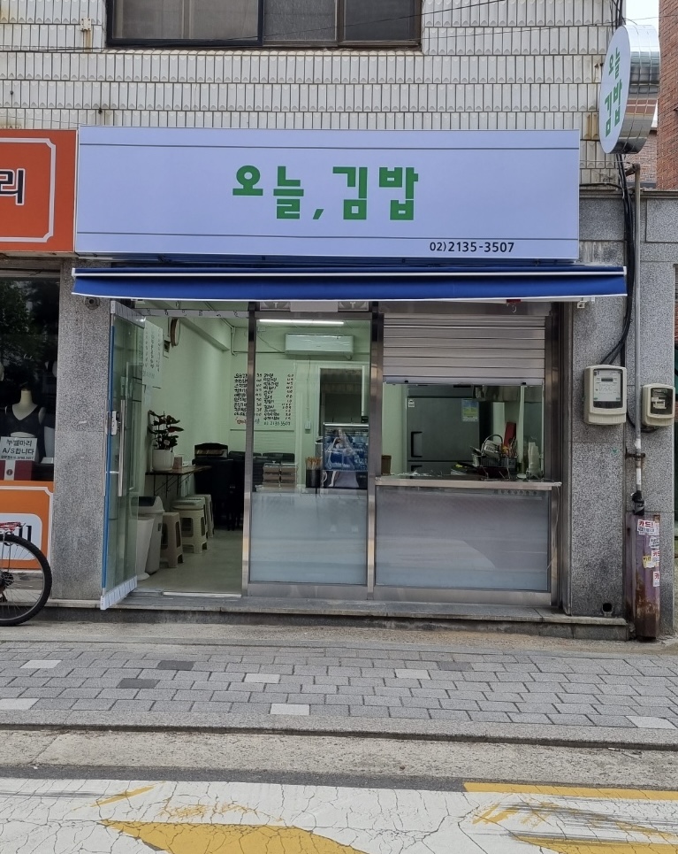 오늘김밥