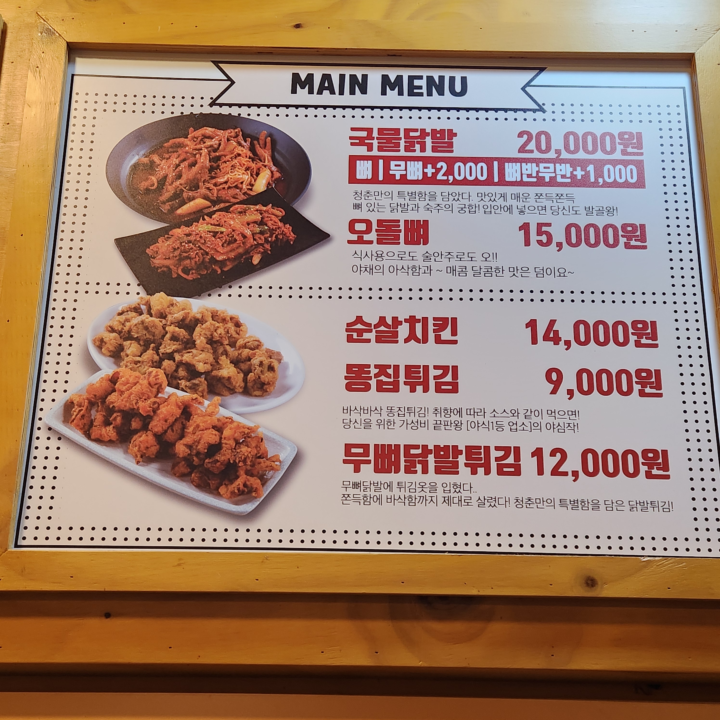 청춘국물닭발 영종점