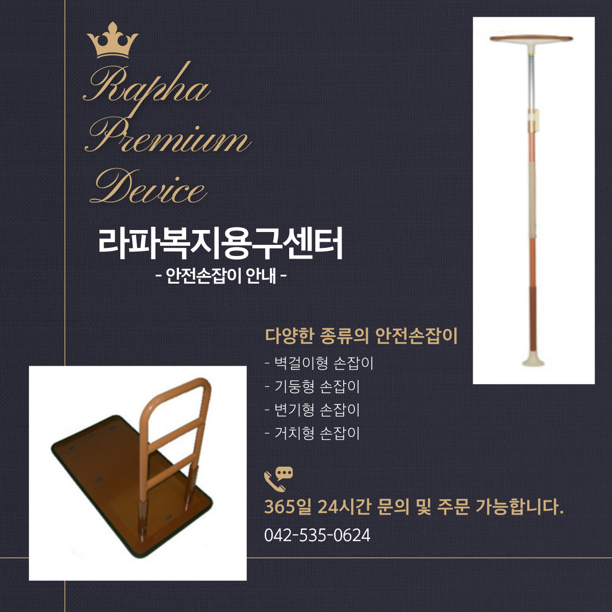 라파복지용구센터