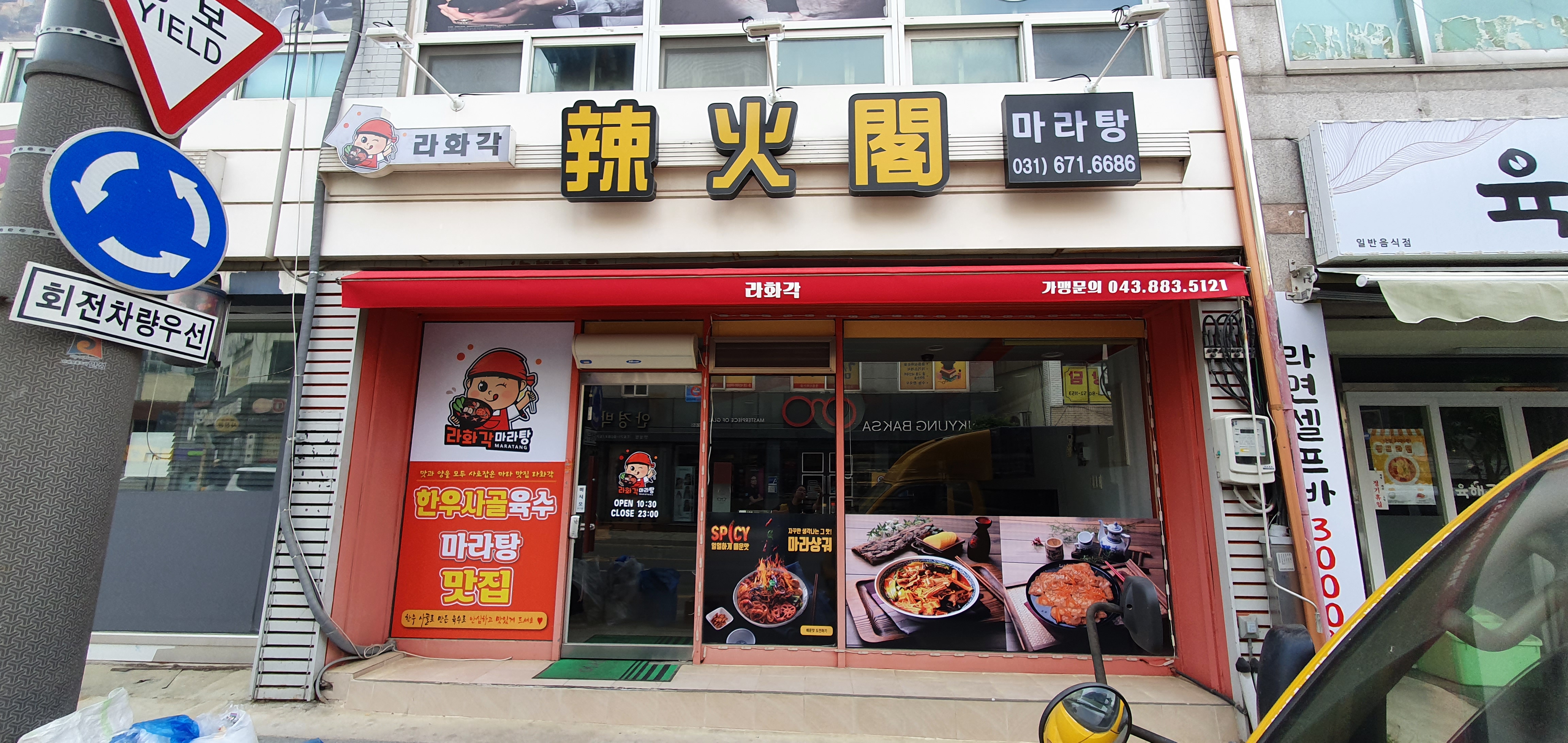 라화각