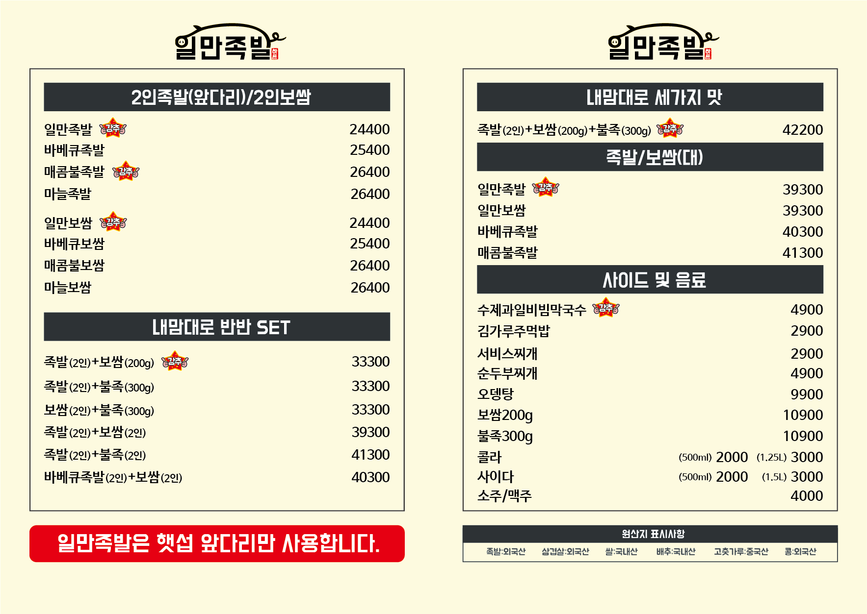 하륜일만족발 내외동본점