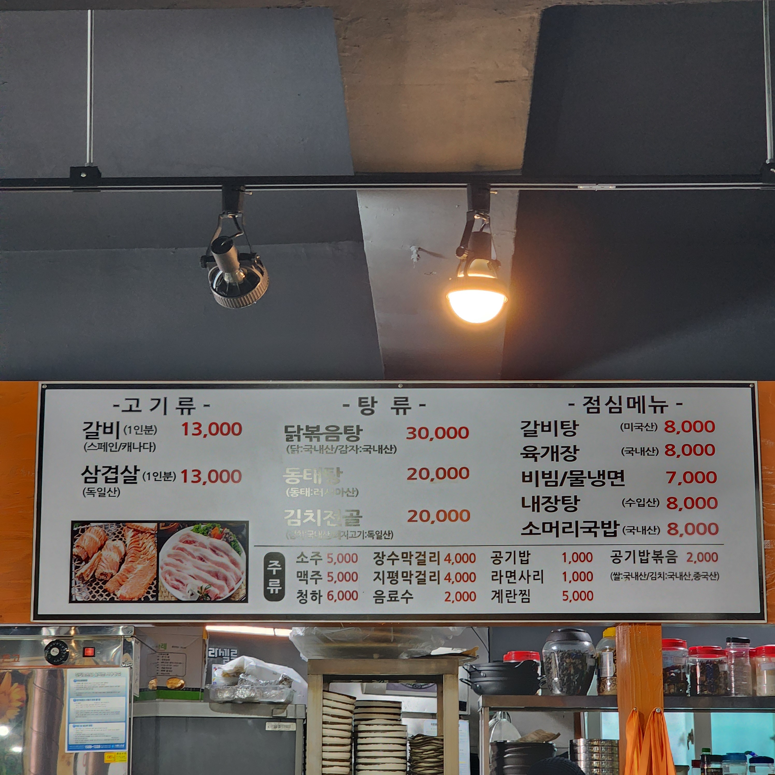 주막골숯불돼지갈비삼겹살