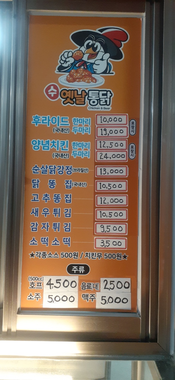 수옛날통닭