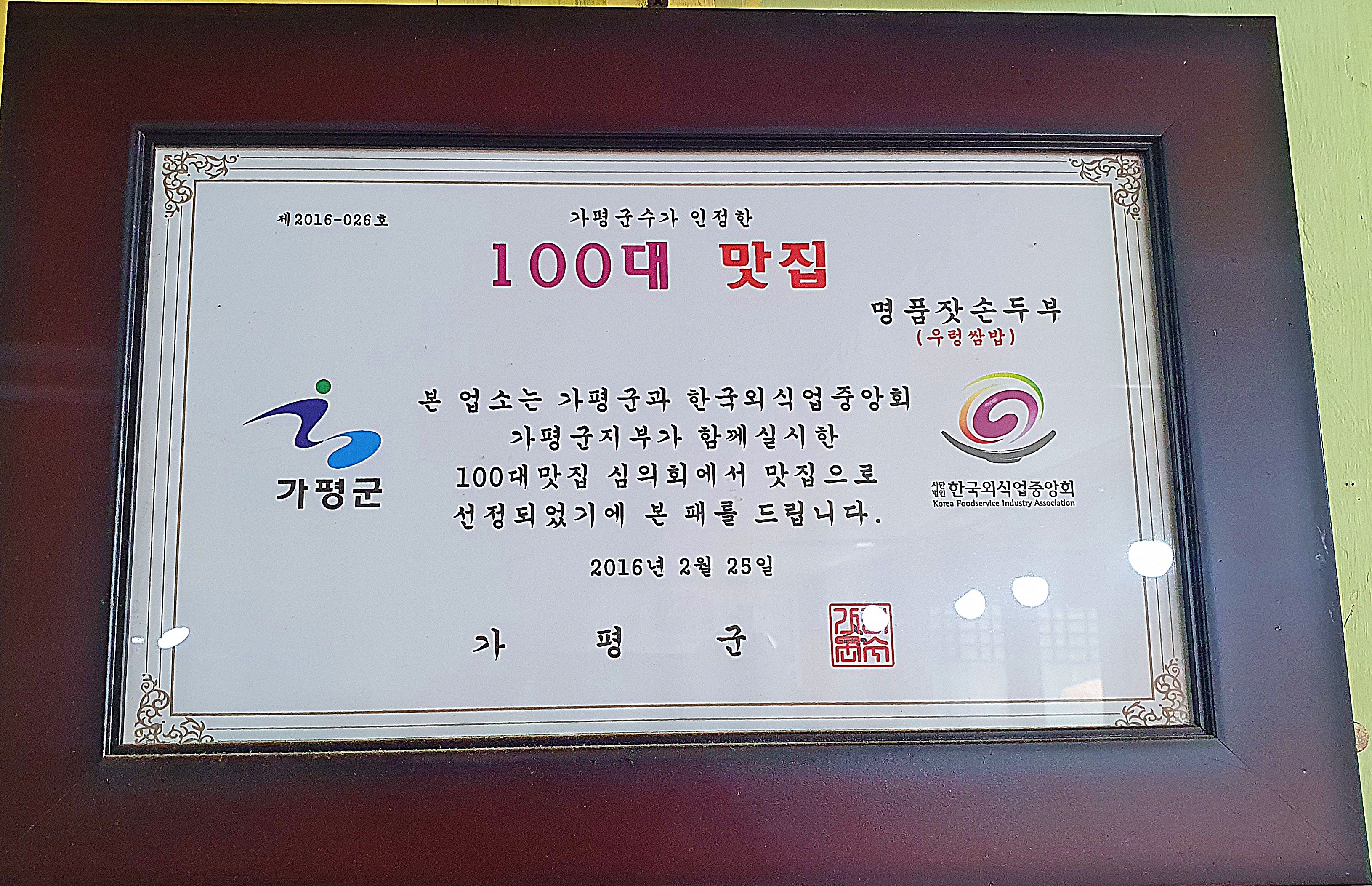 명품잣순두부