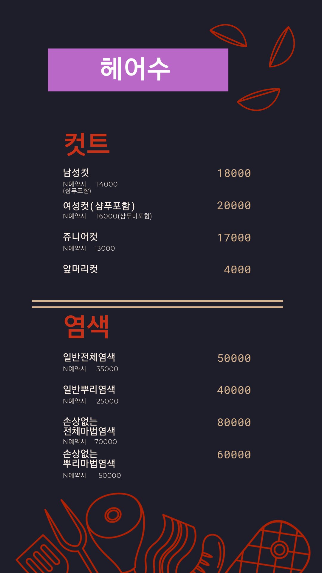 헤어수