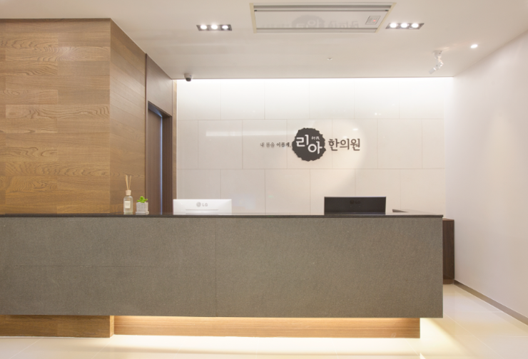 인천송도 리아한의원
