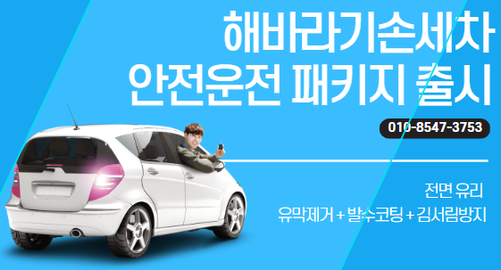 원주손세차장 해바라기손세차장 대표 이미지