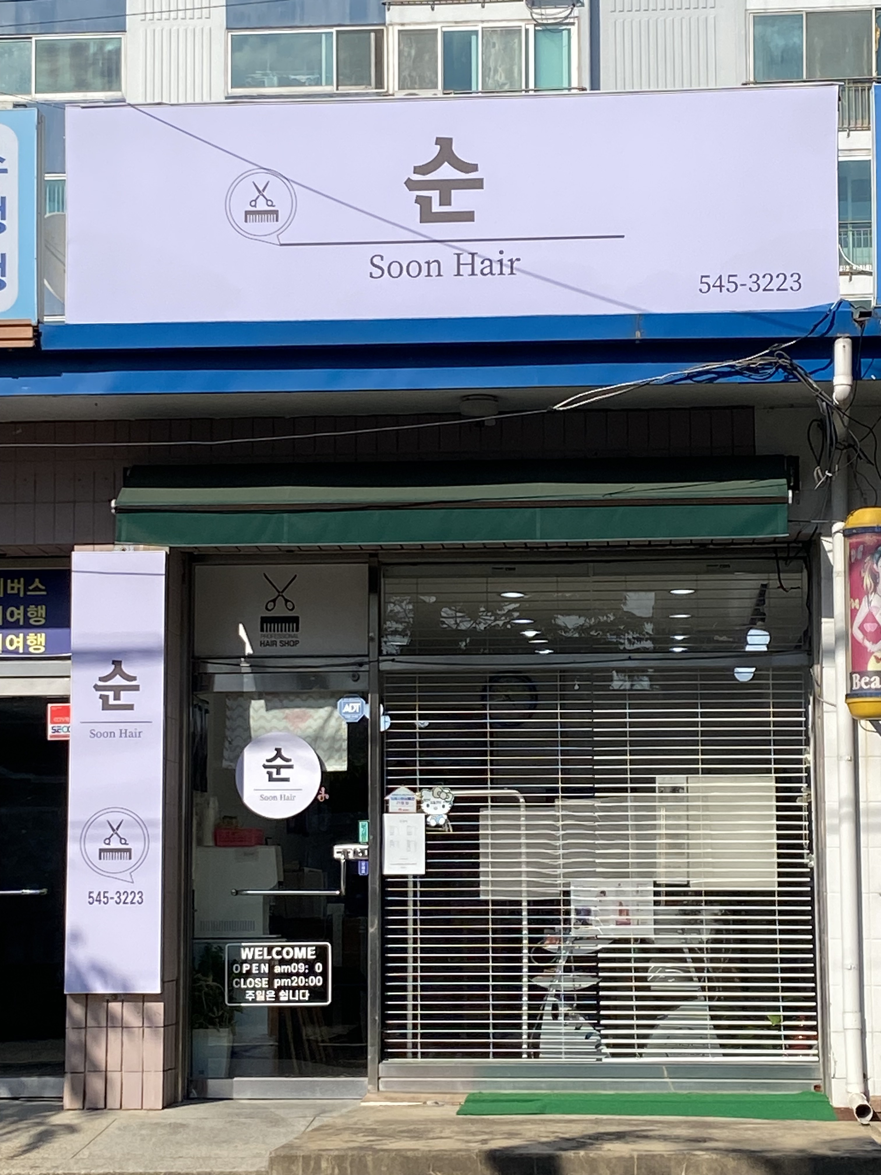 순헤어