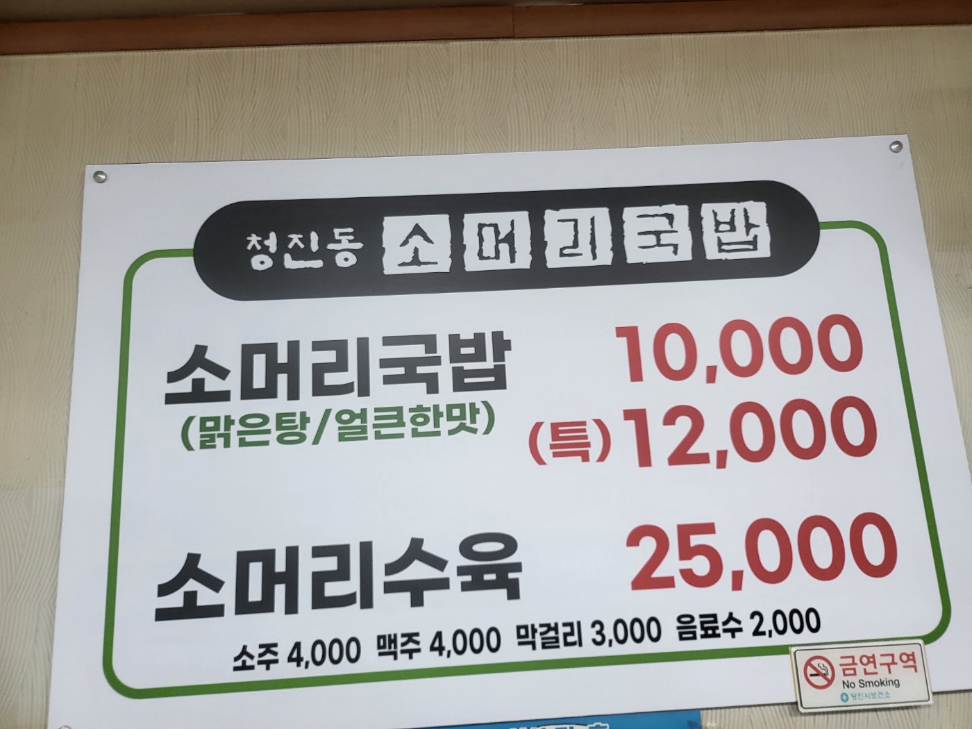 청진동소머리국밥