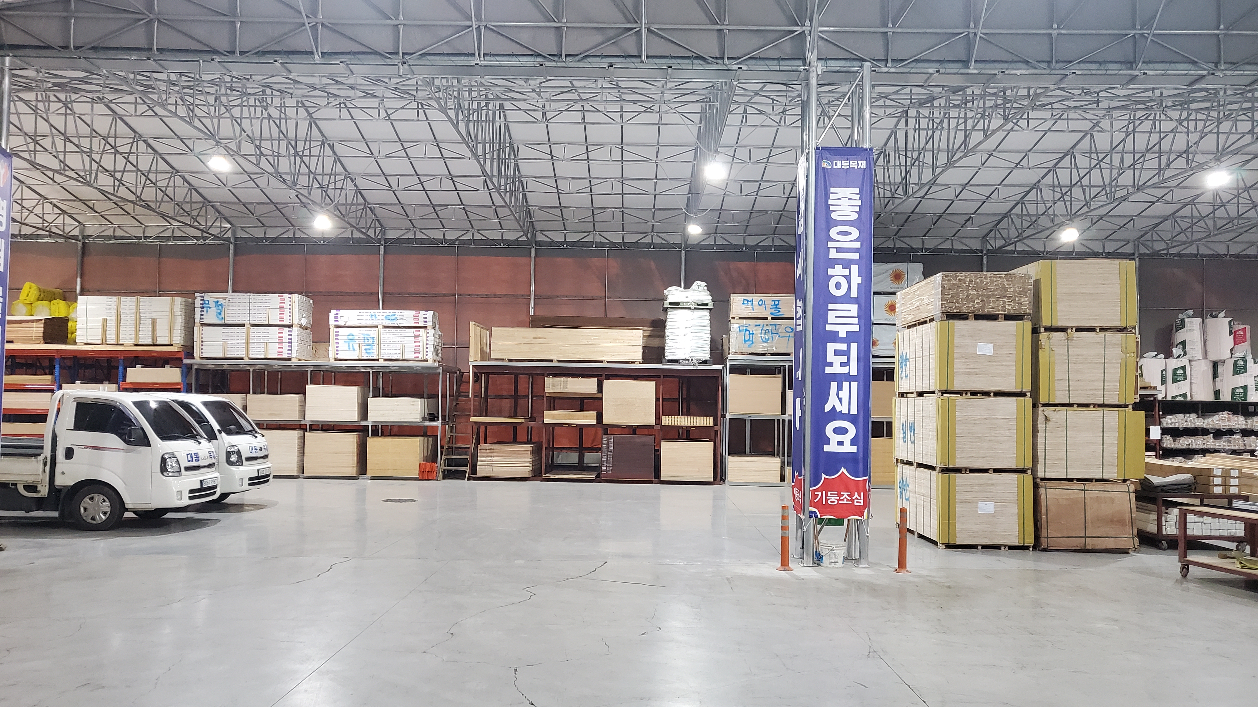 대동목재