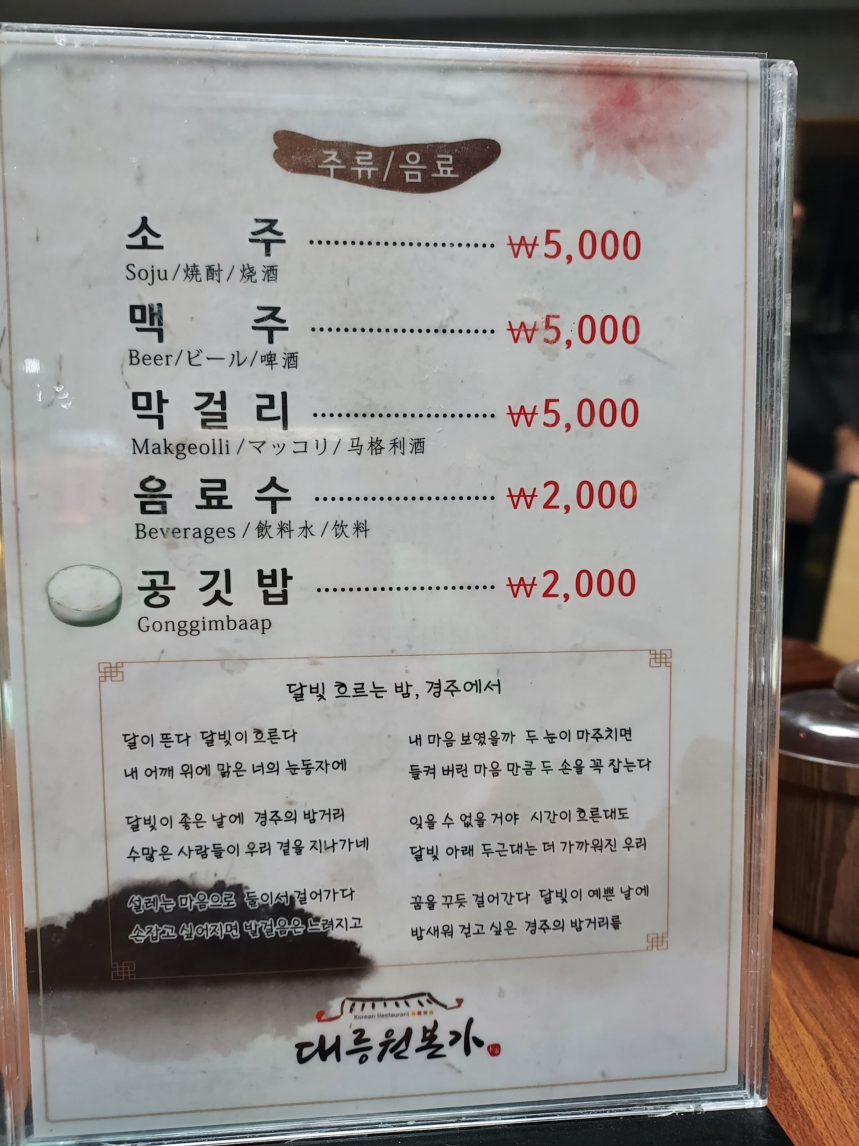 대릉원본가