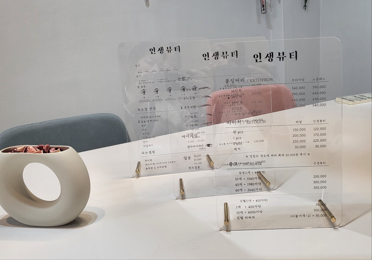 인생뷰티 눈썹&속눈썹