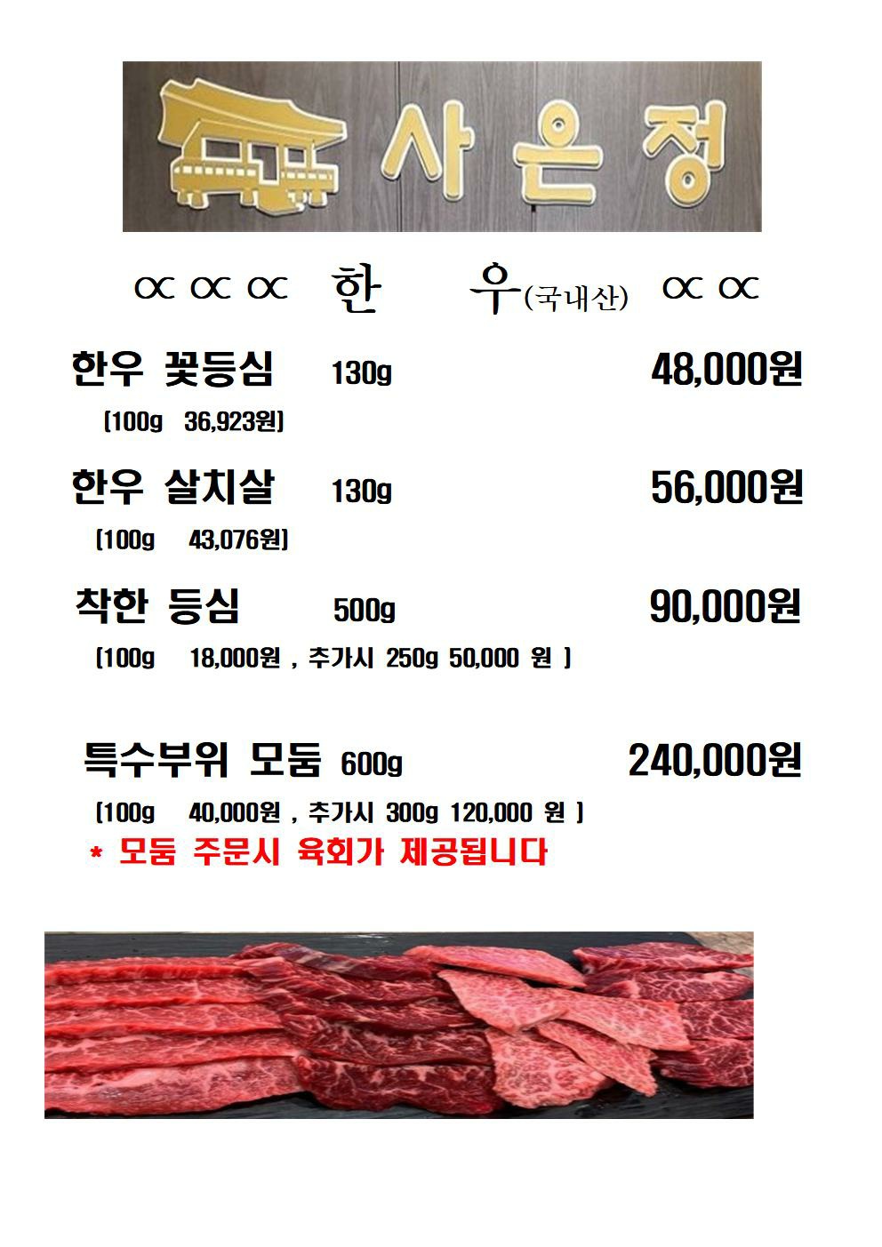 사은정 식당