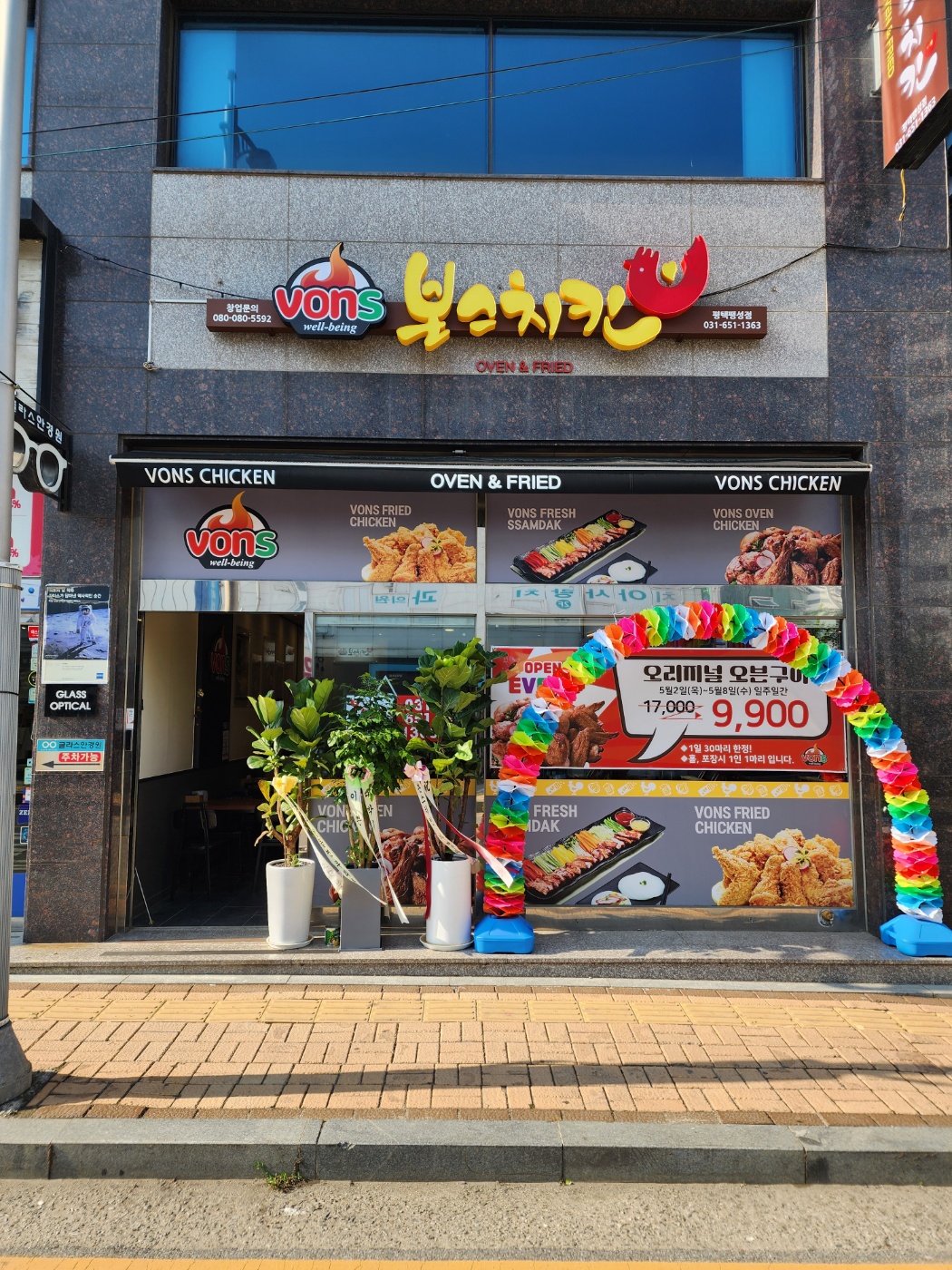 본스치킨 팽성점
