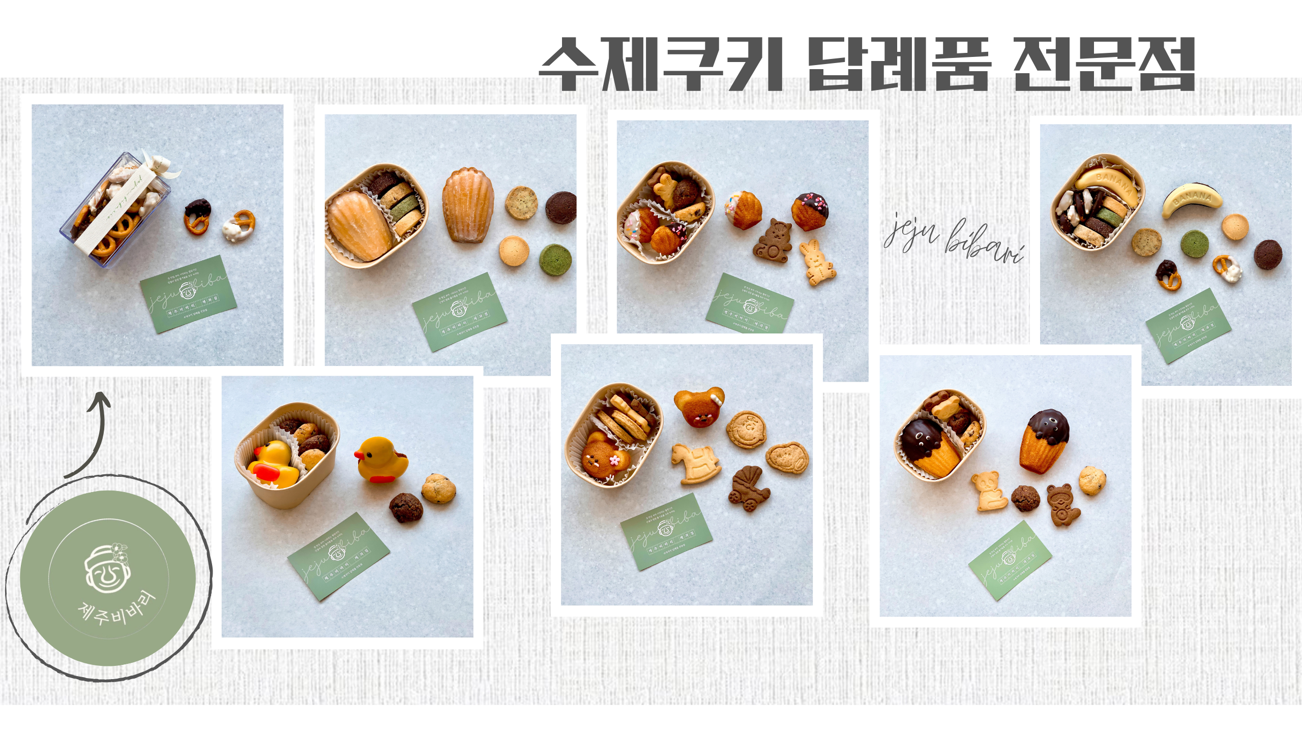 제주비바리제과점