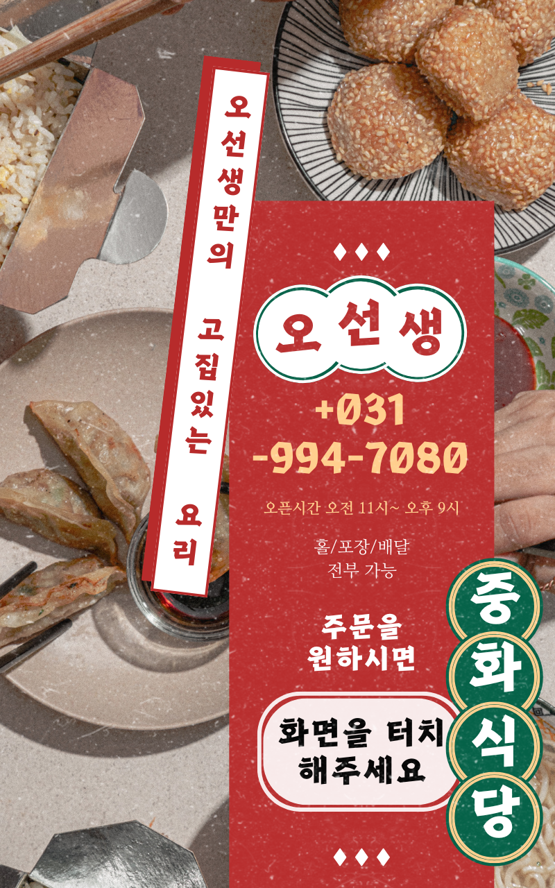 오선생 중식당