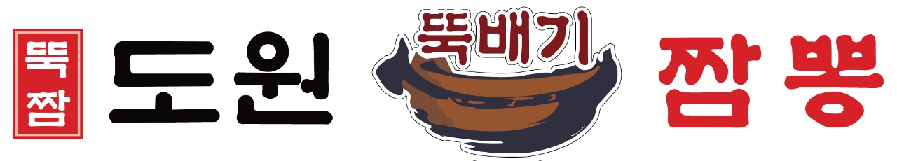 도원뚝배기짬뽕