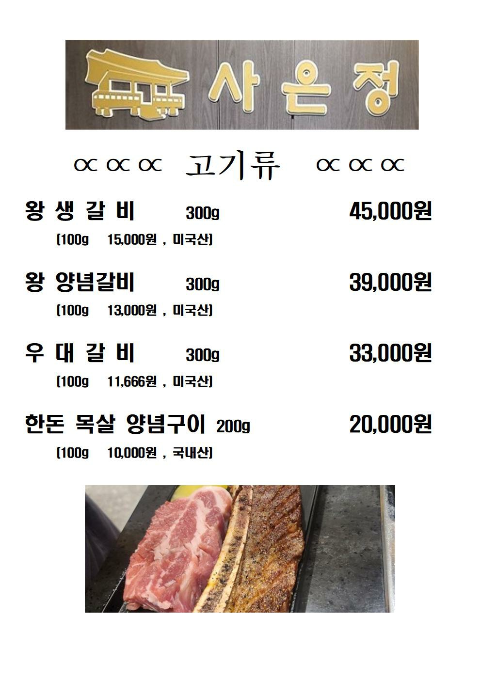 사은정 식당