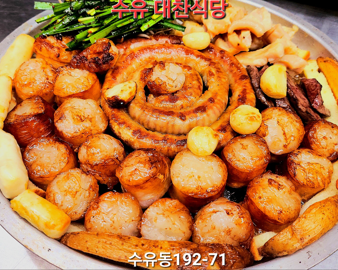 수유곱창 대찬식당