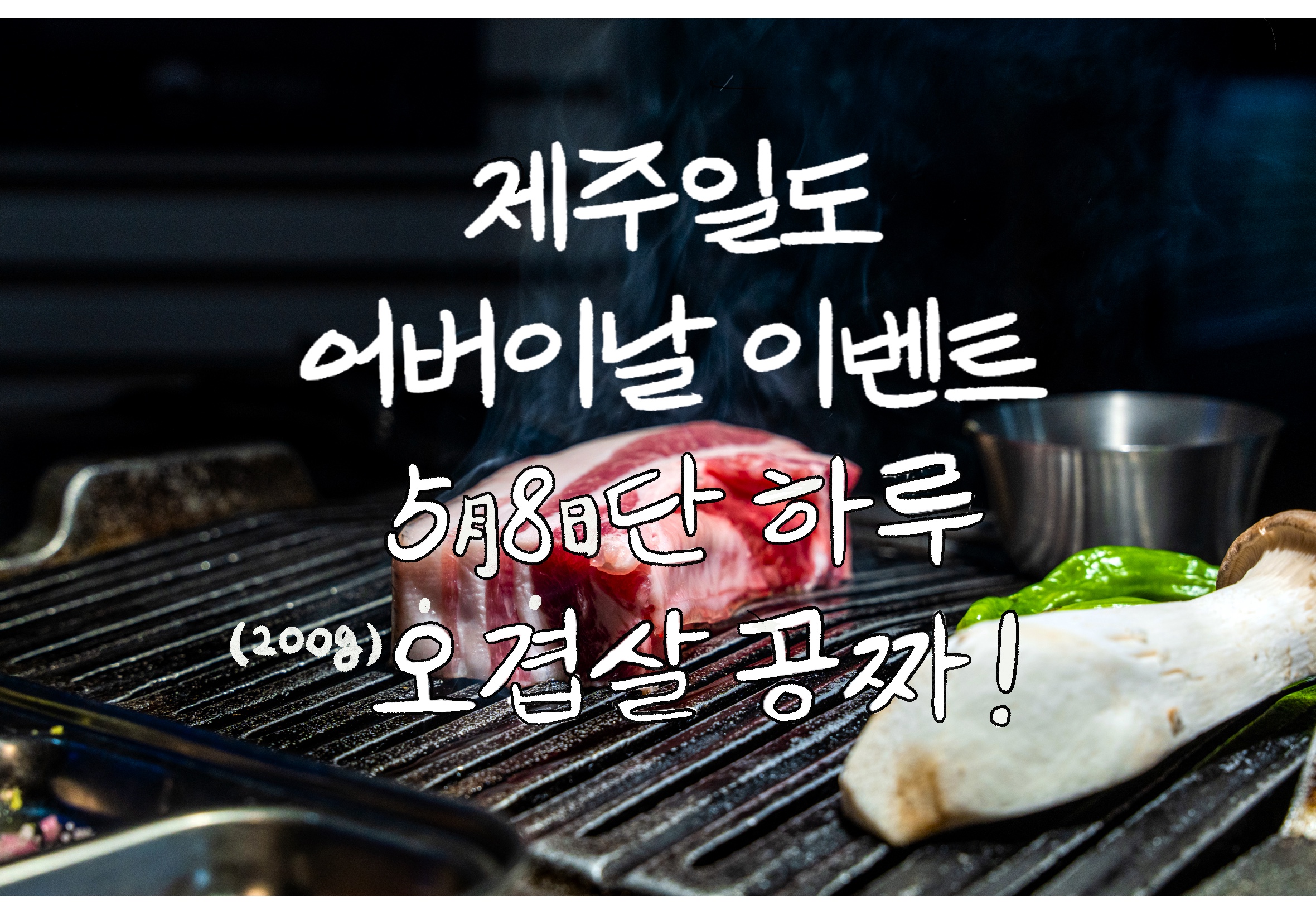 제주일도 서귀포 성산점 2