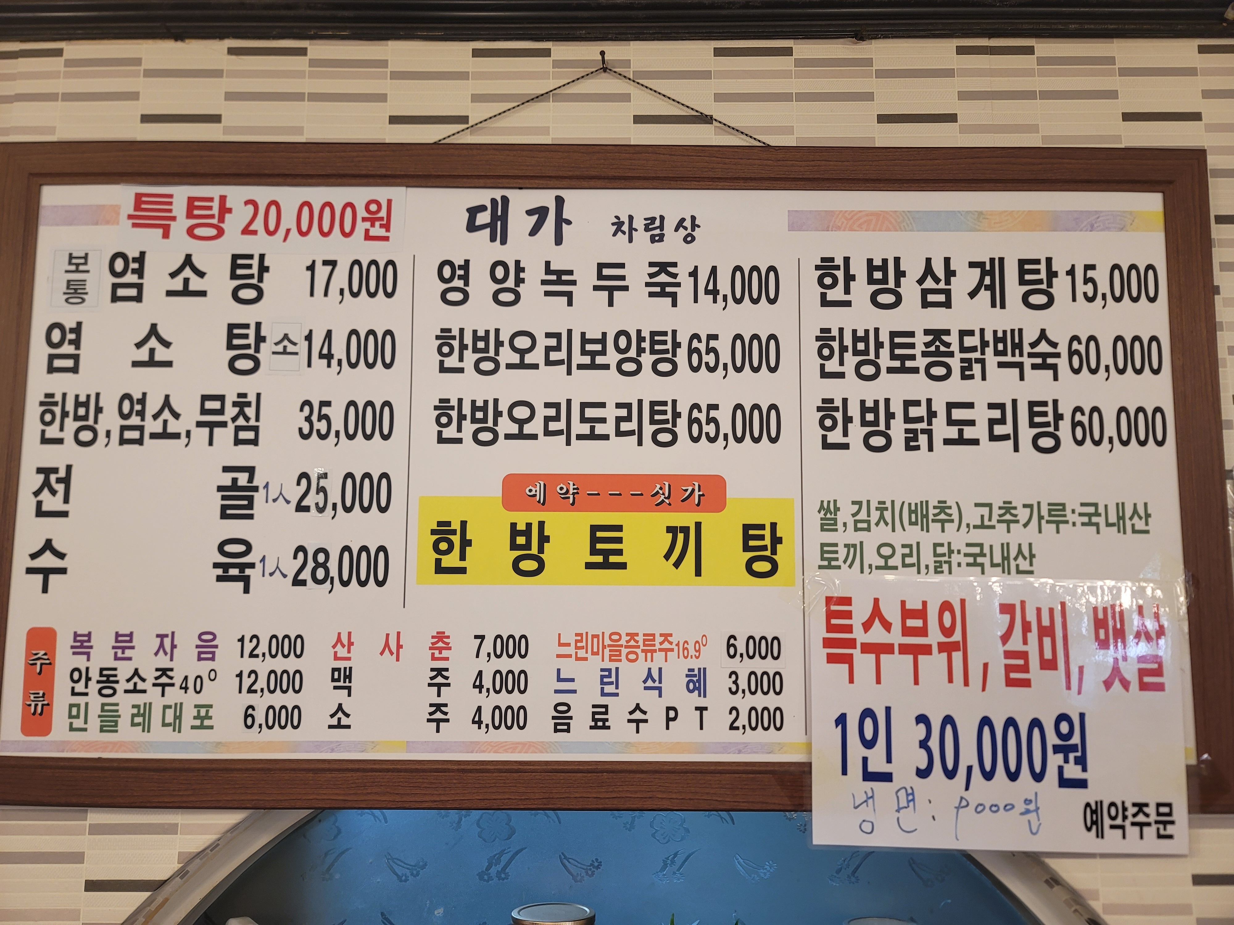 대가식당