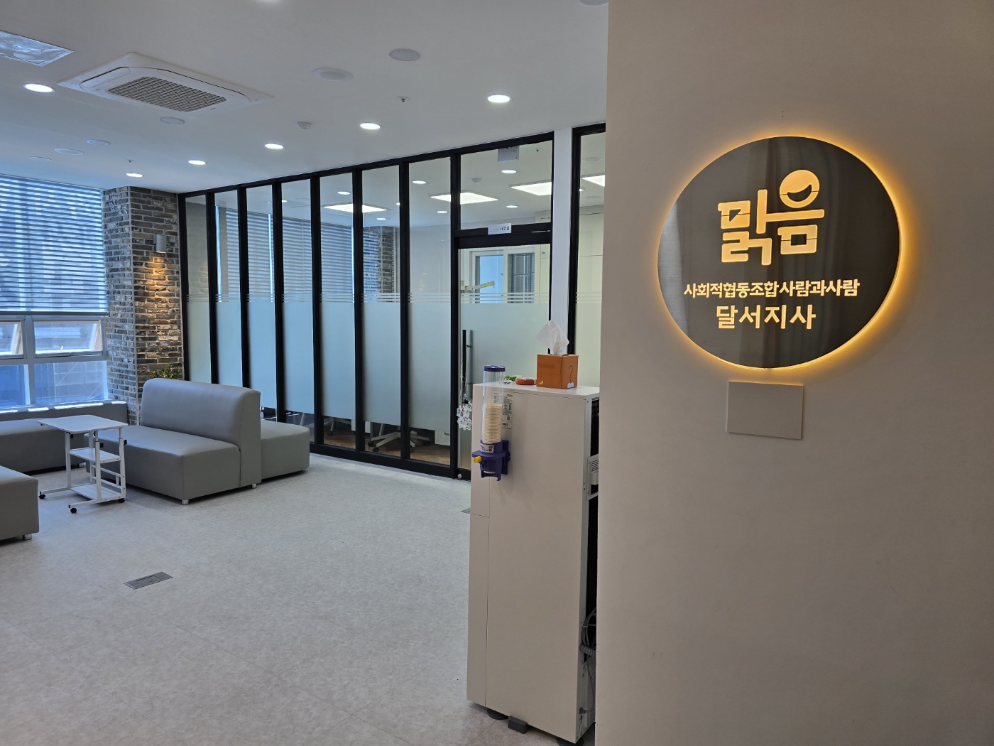 사회적협동조합사람과사람 맑음지사