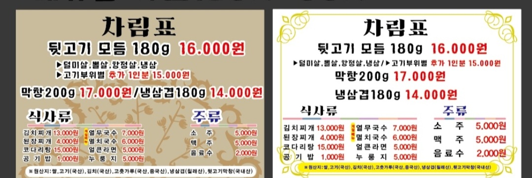 황가네막창특수부위전문점