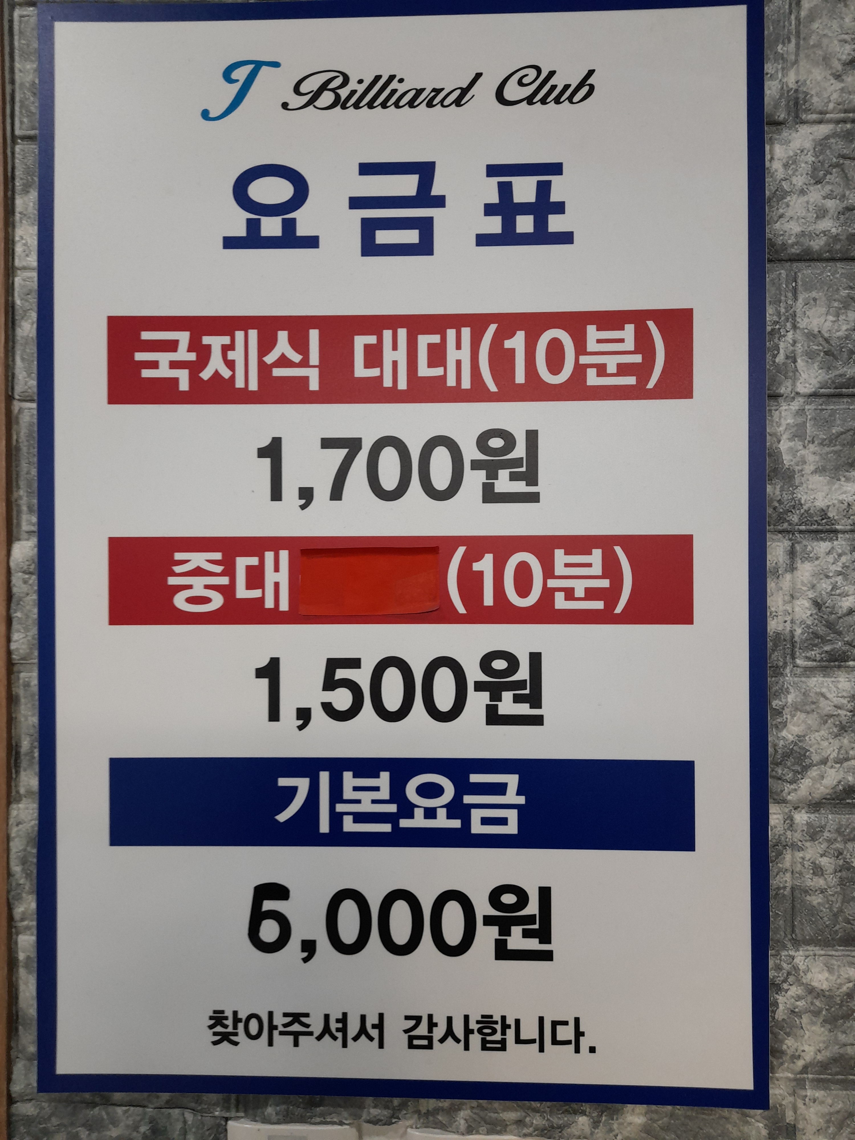 제이당구클럽