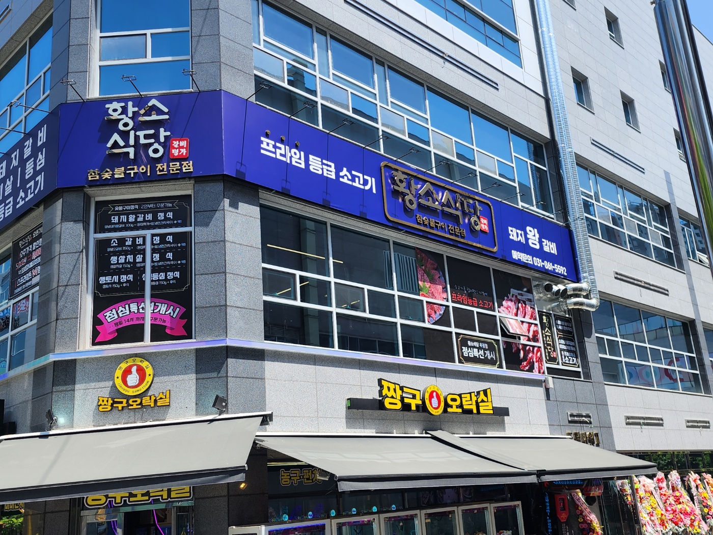 황소식당 옥정점
