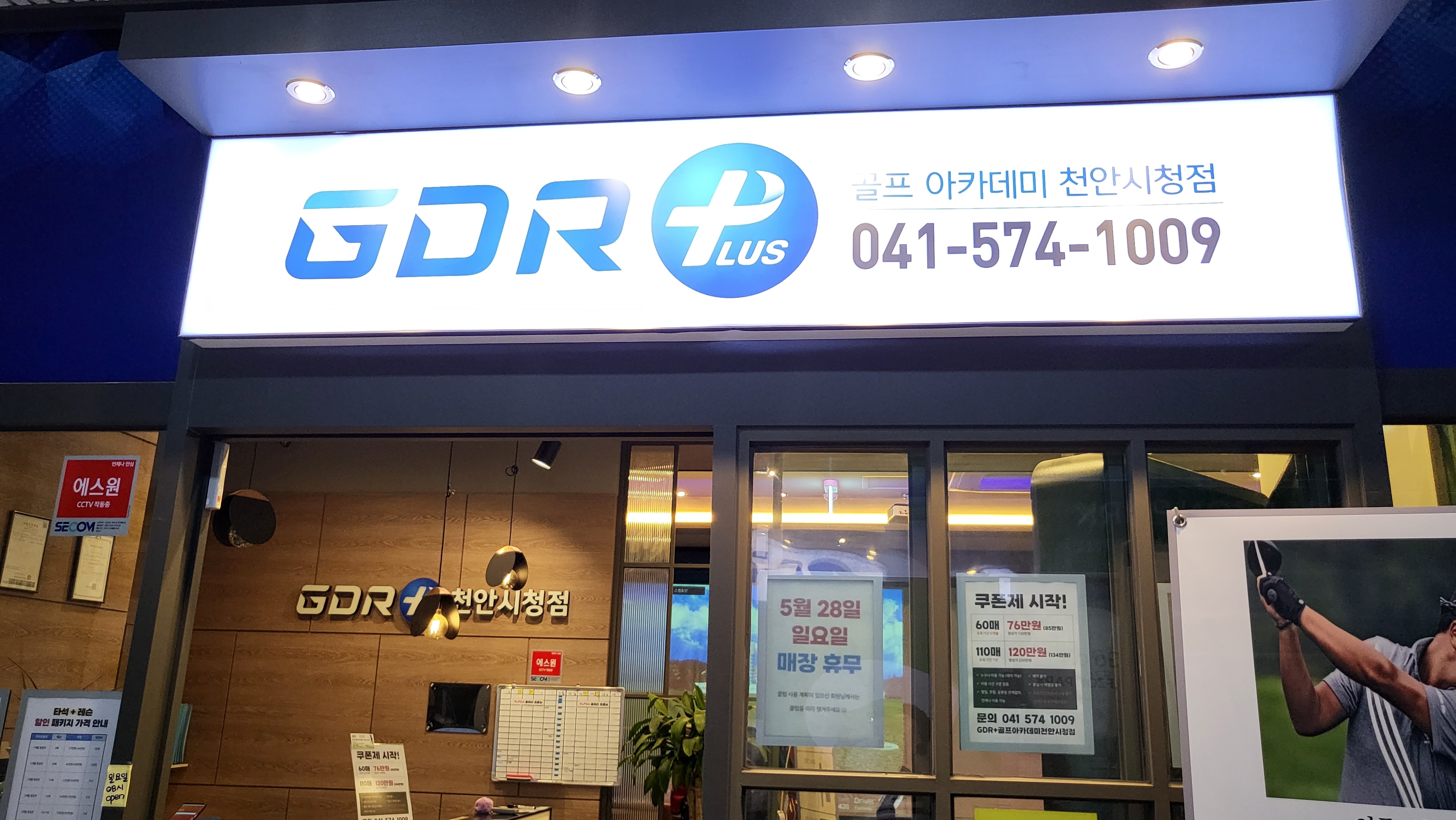 GDR플러스아카데미 천안시청점 대표 이미지