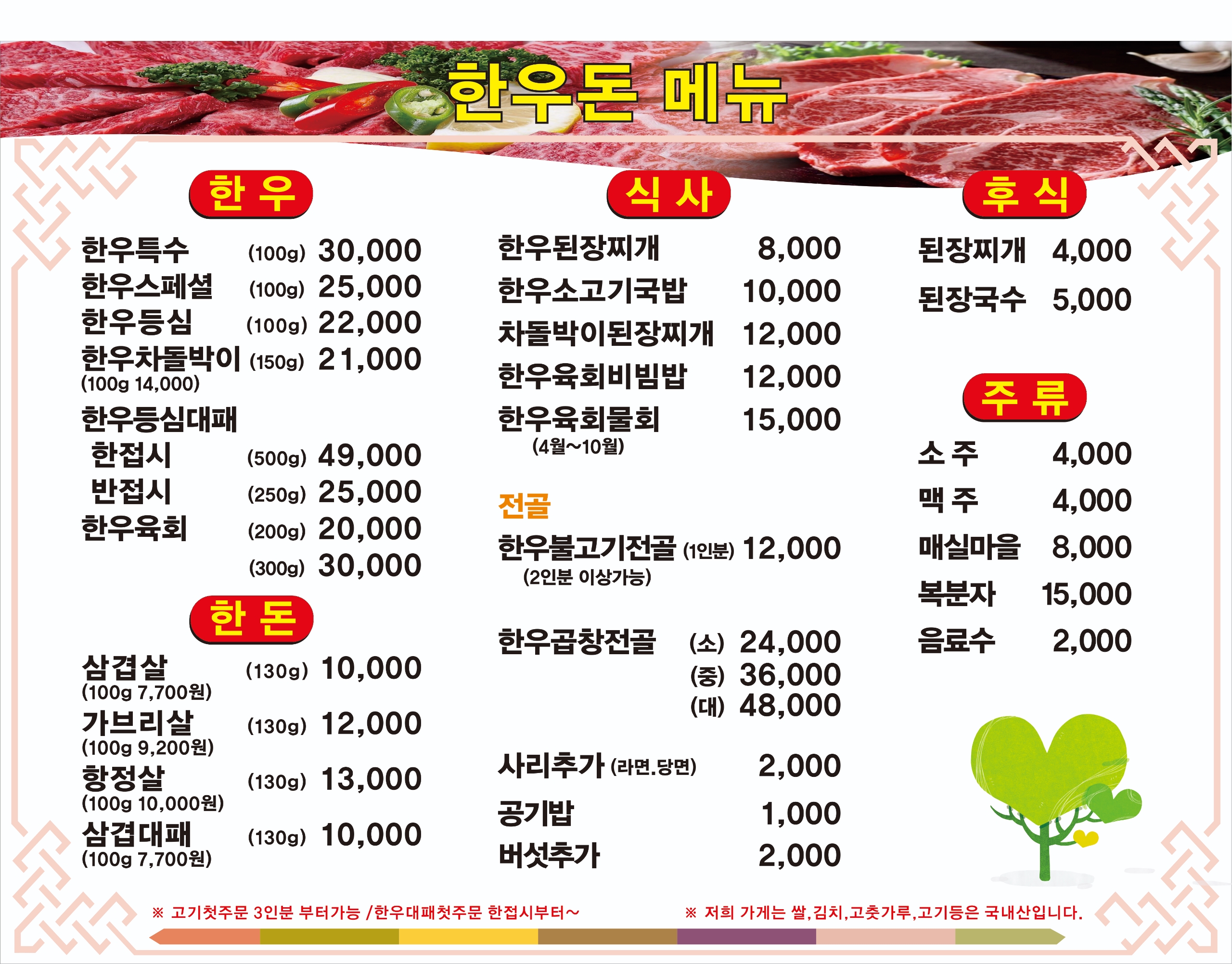 한우돈식육전문식당