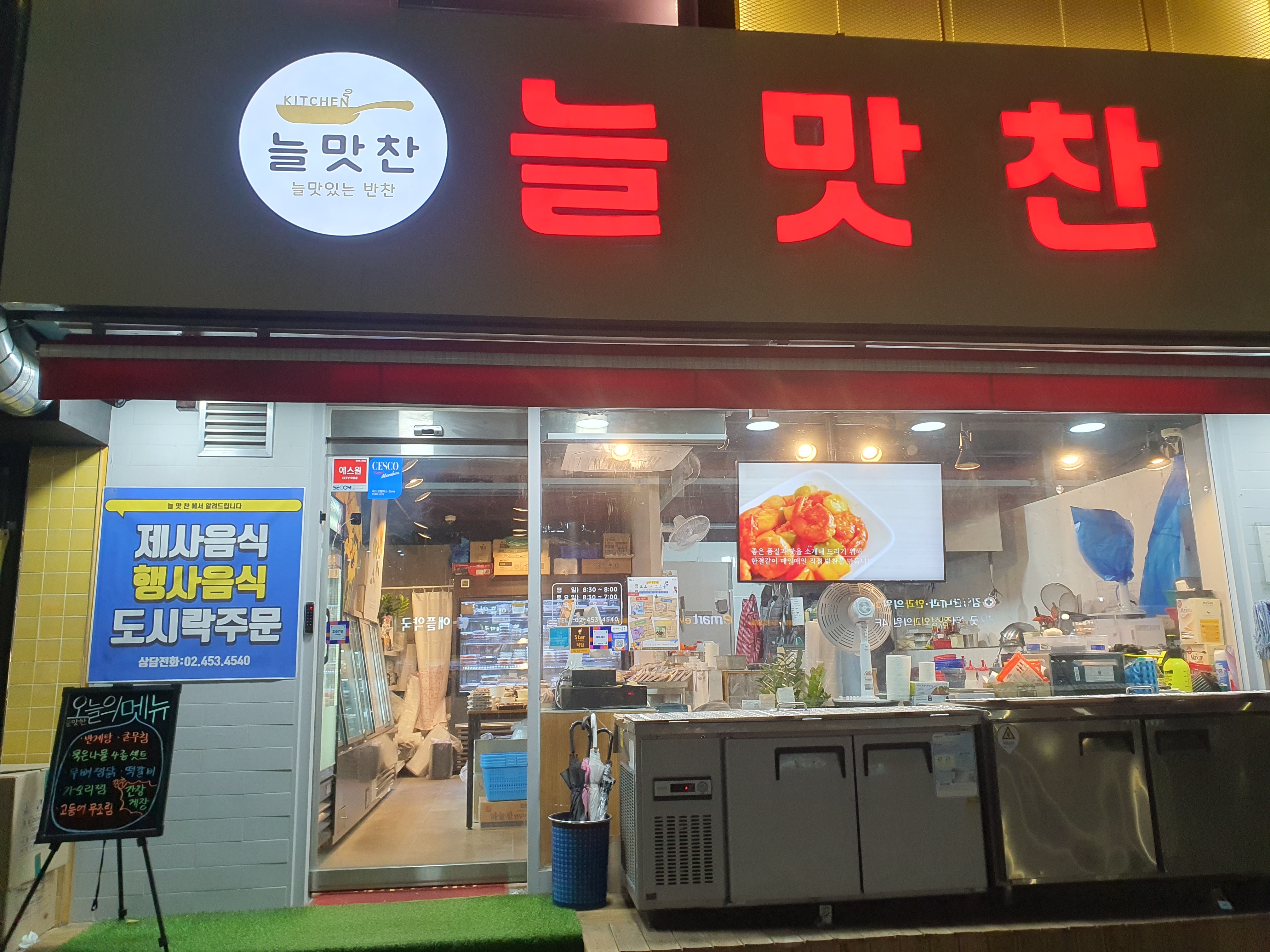 늘맛찬