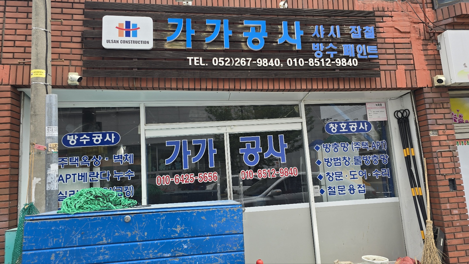 가가공사