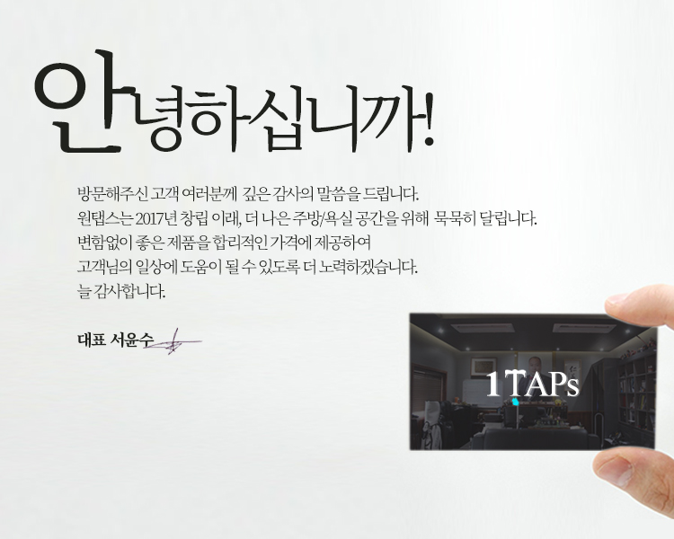 원탭스
