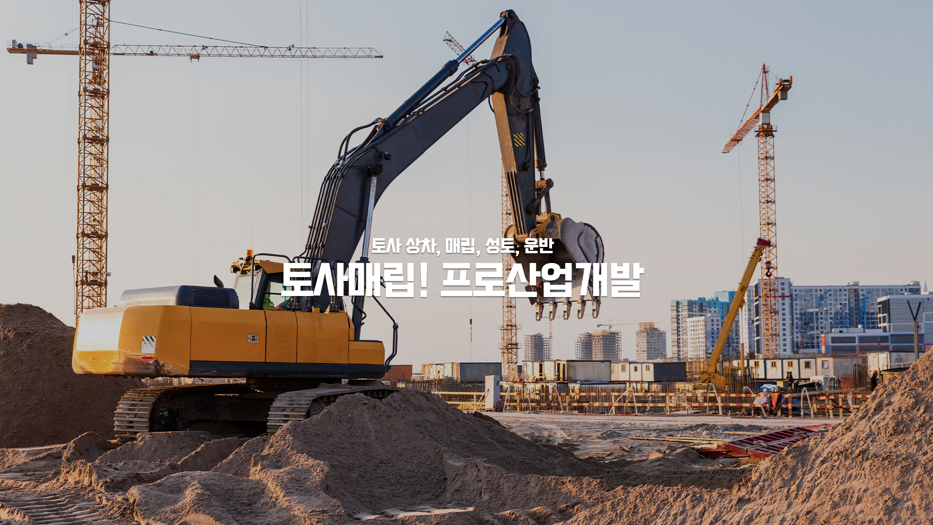 프로산업개발
